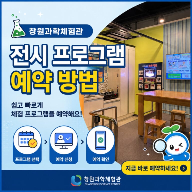 창원과학체험관-썸네일