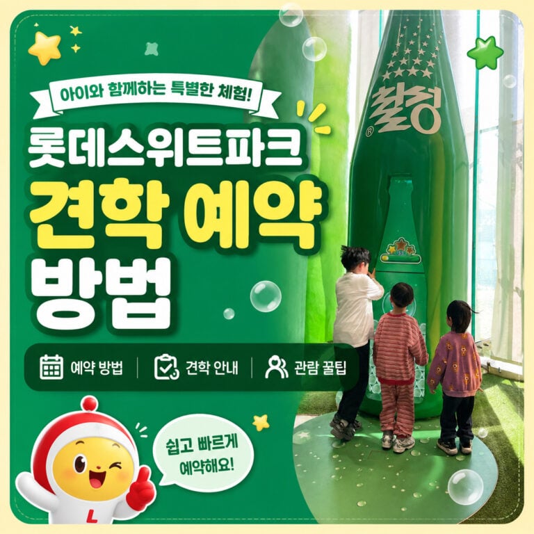 롯데스위트파크-견학-썸네일