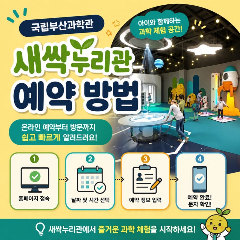국립부산과학관 새싹누리관 썸네일