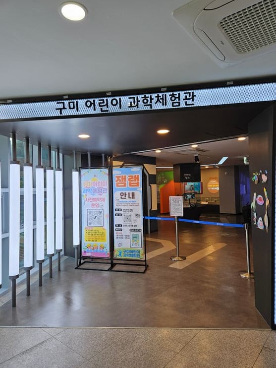 구미어린이과학체험관-썸네일